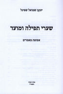 Shaarei Tefillah U'Moed - שערי תפילה ומועד