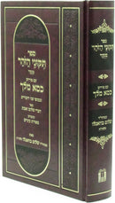 Sefer Tikunei Zohar Menukad Im Pirush Kisei Melech - ספר תקוני הזהר מנקד עם פירוש כסא מלך