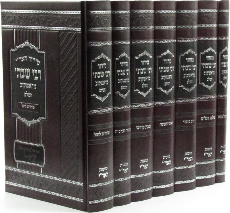 Siddur HaAri R' Shabsi Miroshkov HaShalem 7 Volume Set - סידור האר"י רבי שבתי מראשקוב השלם 7 כרכים