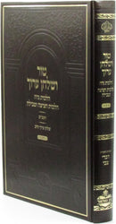 Tur V'Shulchan Aruch Al HilchosNiddah Volume 2 - טור ושלחן ערוך על הלכות נדה חלק ב