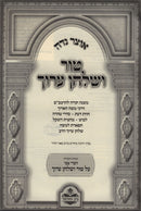 Tur V'Shulchan Aruch Al HilchosNiddah Volume 2 - טור ושלחן ערוך על הלכות נדה חלק ב