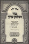 Tur V'Shulchan Aruch Al Hilchos Nidah Volume 2 - טור ושלחן ערוך על הלכות נדה חלק ב