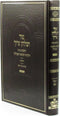 Tur V'Shulchan Aruch Al Hilchos Nidah Volume 2 - טור ושלחן ערוך על הלכות נדה חלק ב