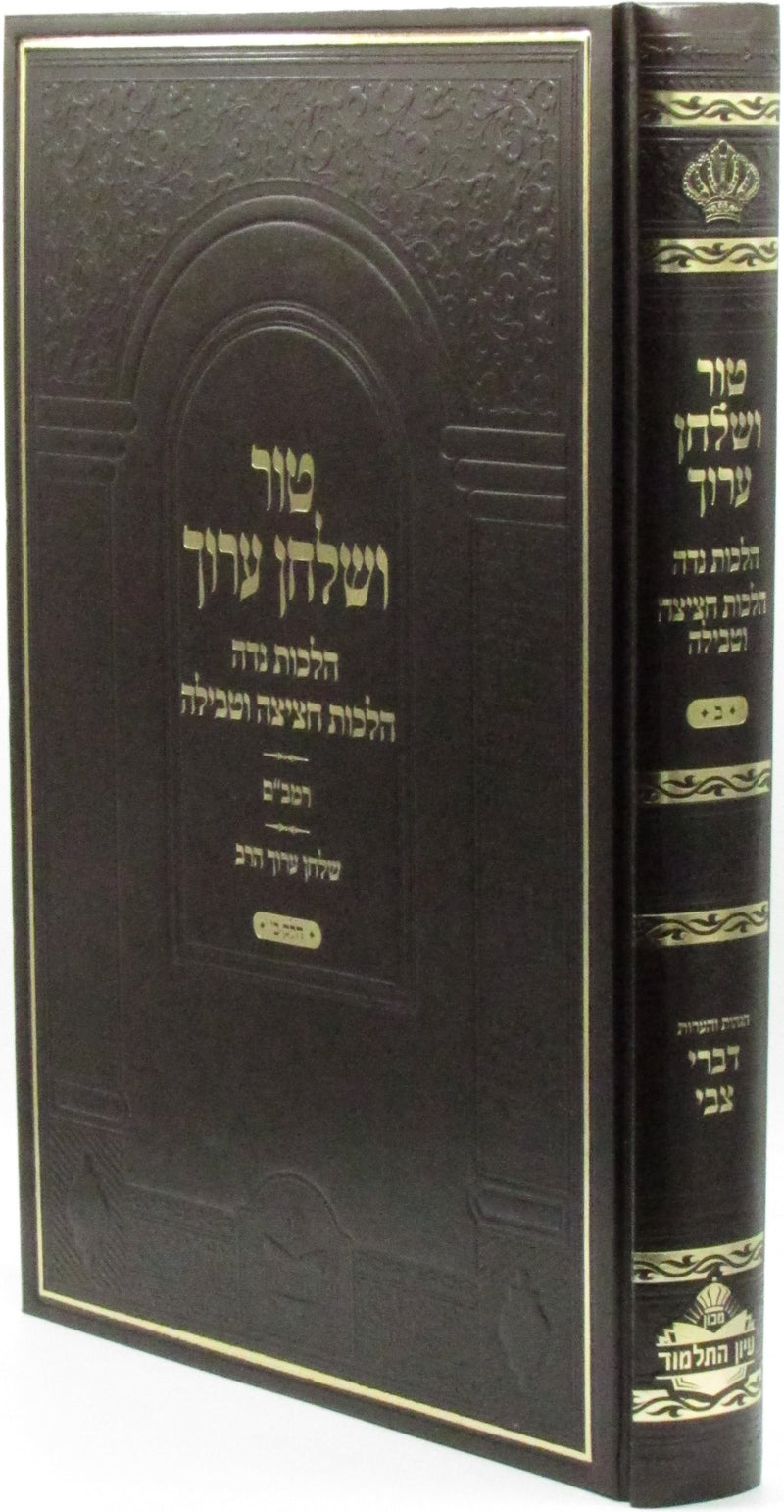 Tur V'Shulchan Aruch Al Hilchos Nidah Volume 2 - טור ושלחן ערוך על הלכות נדה חלק ב