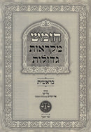 Chumash Mikraos Gedolos Moznaim 5 Volume Set - חומש מקראות גדולות וגשל 5 כרכים