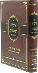 Sefer Otzros HaMoadim Al Succos V'Pesach - ספר אוצרות המועדים על סוכות ופסח