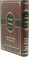 Sefer Otzros HaMoadim Al Succos V'Pesach - ספר אוצרות המועדים על סוכות ופסח