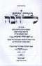 Beis Yosef L'Havah - בית יוסף להבה