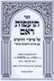 Sefer Toafos R'Eim Al HaTorah - ספר תועפות ראם על התורה