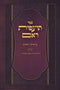 Sefer Toafos R'Eim Al HaTorah - ספר תועפות ראם על התורה