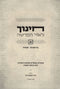 Chinuch LOhr HaParshah Al HaTorah 2 Volume Set - חנוך לאור הפרשה על התורה 2 כרכים