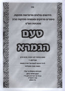 Taam HaGemara - טאם הגמרא