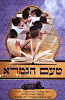 Taam HaGemara - טאם הגמרא