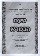 Taam HaGemara - טאם הגמרא