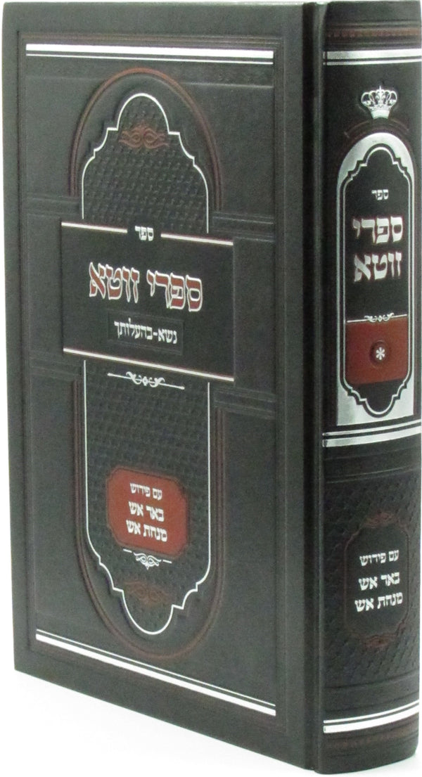 Sefer Sifri Zuta Al HaTorah Bamidbar Volume 1 - ספר זוטא על התורה במדבר חלק א