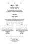 Sefer Sifri Zuta Al HaTorah Bamidbar Volume 2 - ספר זוטא על התורה במדבר חלק ב