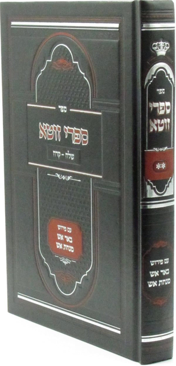 Sefer Sifri Zuta Al HaTorah Bamidbar Volume 2 - ספר זוטא על התורה במדבר חלק ב