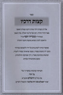 Sefer Ketzos Derachav - ספר קצות דרכיו