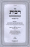 Sefer Ribbis Halachah L'Maaseh Bris Pinchas - ספר רבית הלכה למעשה ברית פנחס