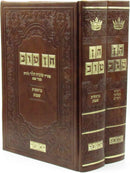 Chein Tov Al HaTorah 2 Volume Set - חן טוב 3 על התורה כרכים