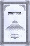 Peninei Yitzchok Al HaTorah - פניני יצחק על התורה