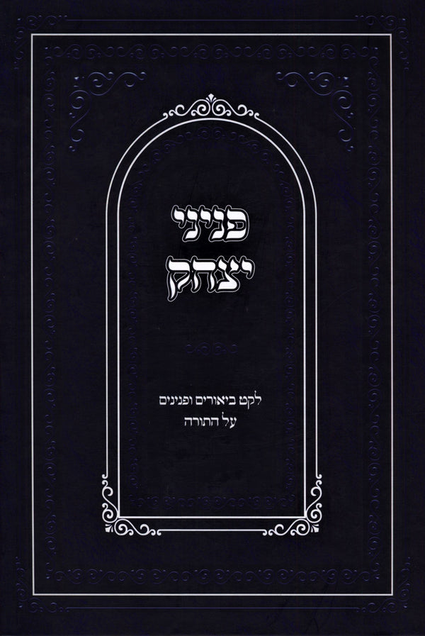 Peninei Yitzchok Al HaTorah - פניני יצחק על התורה