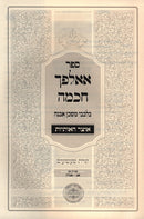 Sefer Aalfecha Binah - ספר אאלפך חכמה