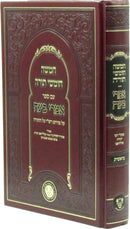 Chumash Im Sefer Imrei Binah Bereishis - חמשה חומשי תורה עם ספר אמרי בינה בראשית