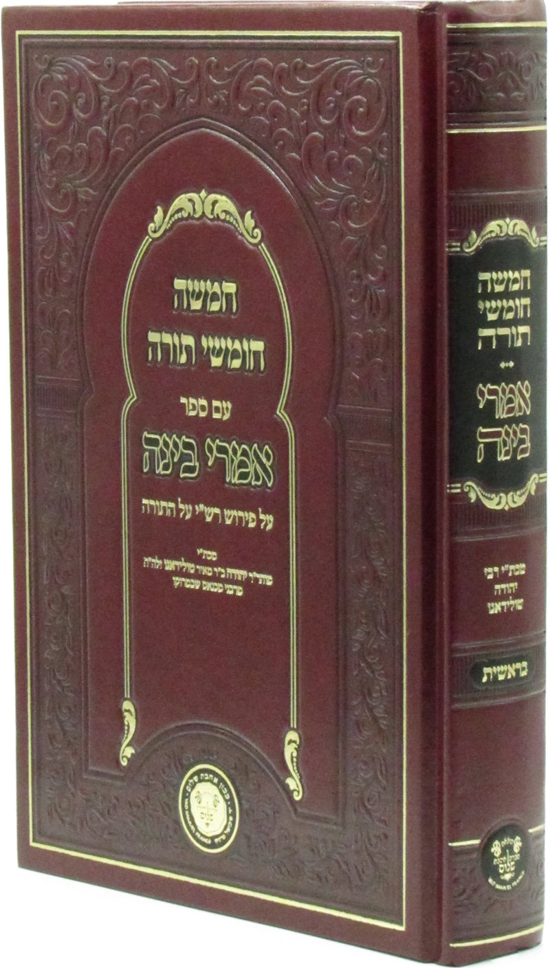 Chumash Im Sefer Imrei Binah Bereishis - חמשה חומשי תורה עם ספר אמרי בינה בראשית