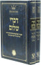 Divrei Shalom Rashash 2 Volume Set - דברי שלום הרש"ש 2 כרכים