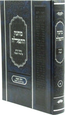 Sefer Machaneh HaTefillah Volume 1 - ספר מחנה התפלה חלק א