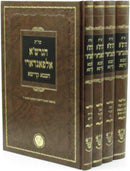 Shut Alfandari HaSaba Kadisha 4 Volume Set - שו"ת הגרש"א אלפאנדארי הסבא קדישא 4 כרכים