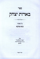 Sefer Beiros Yitzchok Al Maseches Bava Metzia - ספר בארות יצחק על מסכת בבא מציעא