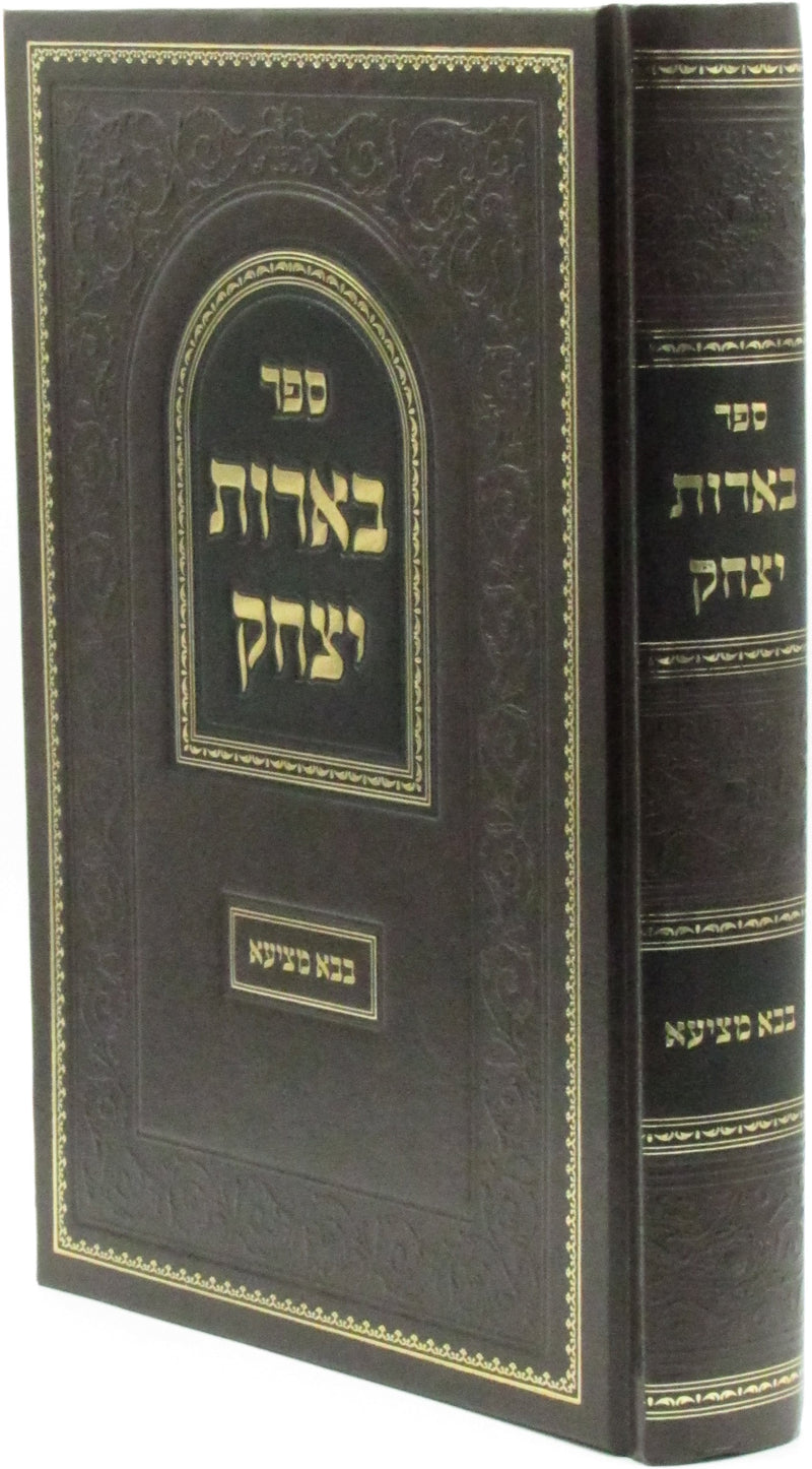 Sefer Beiros Yitzchok Al Maseches Bava Metzia - ספר בארות יצחק על מסכת בבא מציעא