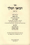 Sefer Heviani HaMelech - ספר הביאני המלך