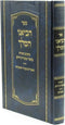 Sefer Heviani HaMelech - ספר הביאני המלך