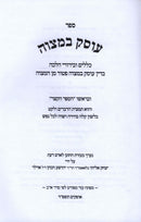 Sefer Osek B'Mitzvah - ספר עוסק במצוה