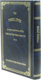 Sefer Osek B'Mitzvah - ספר עוסק במצוה