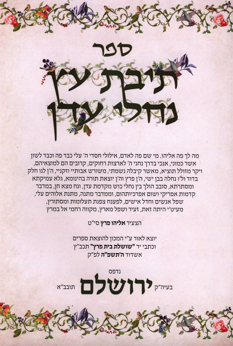 Sefer Teivas Eitz Nachalei Eden - ספר תיבת עץ נחלי עדן