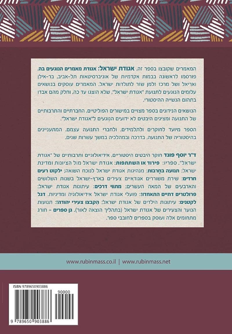 Agudas Yisrael - אגודת ישראל