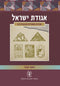 Agudas Yisrael - אגודת ישראל