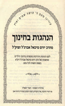 Hanhagos B'Chinuch - הנהגות בחינוך