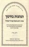 Hanhagos B'Chinuch - הנהגות בחינוך