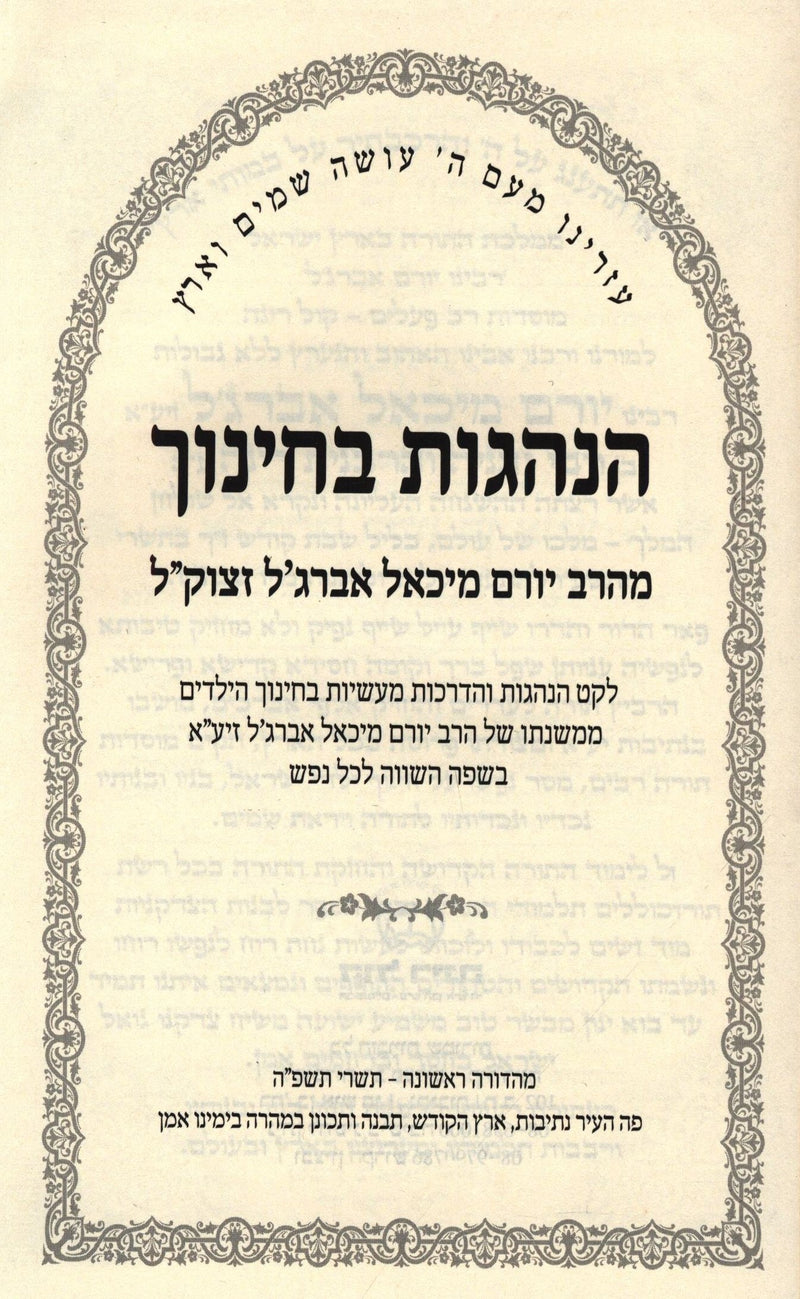 Hanhagos B'Chinuch - הנהגות בחינוך