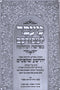 Me'eiver L'Mefursam B'Parshah U'BaHalacha Al Yehoshua V'Shoftim - מעבר למפורסם בפרשה ובהלכה על יהושע ושופטים