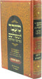 Me'eiver L'Mefursam B'Parshah U'BaHalacha Al Yehoshua V'Shoftim - מעבר למפורסם בפרשה ובהלכה על יהושע ושופטים