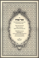 Sefer Shaarei Avodah 2 Volume Set (Strashelye) - ספר שערי עבודה 2 כרכים (סטראשלא)