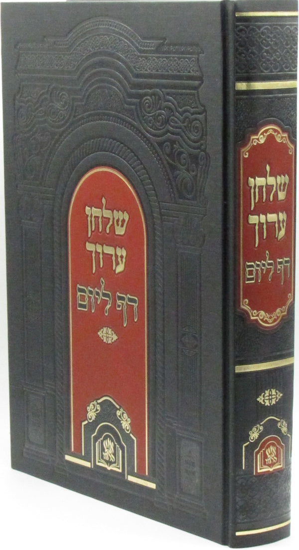 Shulchan Aruch Daf L'Yom 1 Volume Edition - שלחן ערוך דף ליום כרך אחד