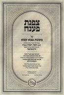 Tzofnas Poneach Al Maseches Bava Kamma - צפנת פענח על מסכת בבא קמא