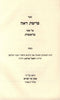 Sefer Parshas Reah HaShalem Al HaTorah Bereishis Shemos - ספר פרשת רא"ה על התורה בראשית שמות